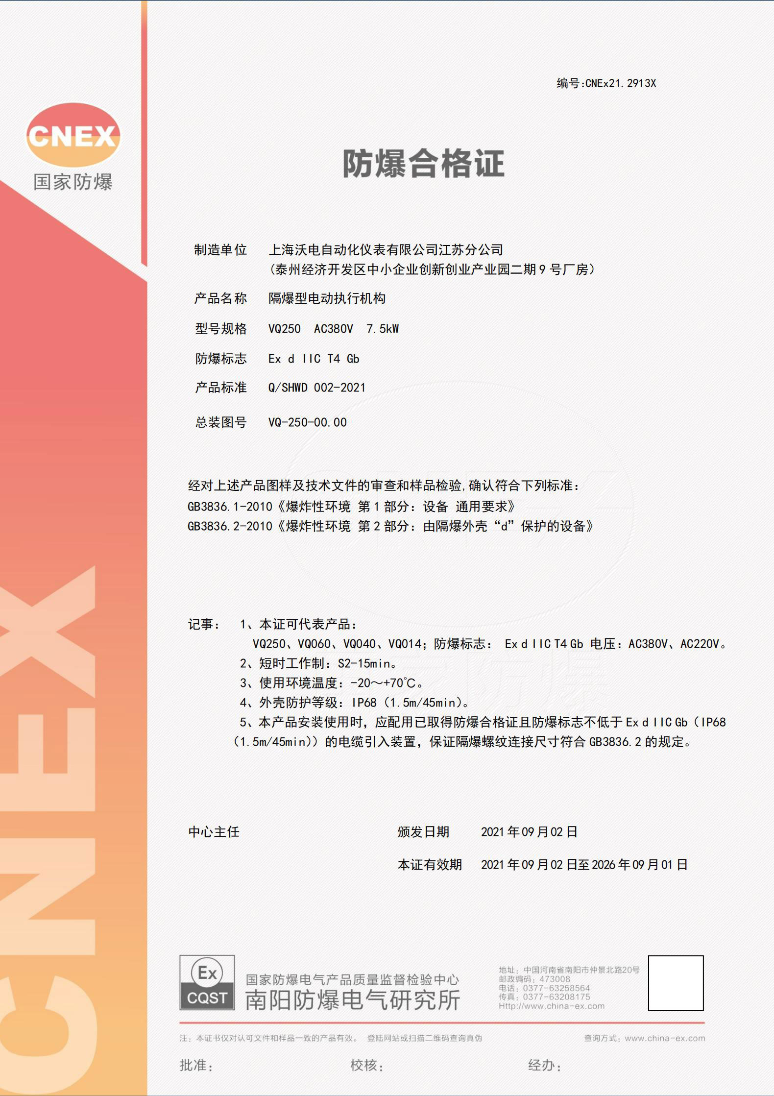 防爆型電動執行機構防爆合格證